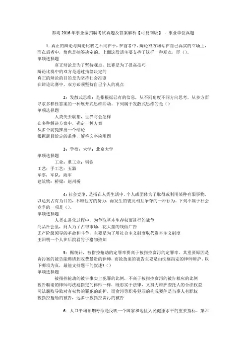 都均2016年事业编招聘考试真题及答案解析【可复制版】 - 事业单位真题