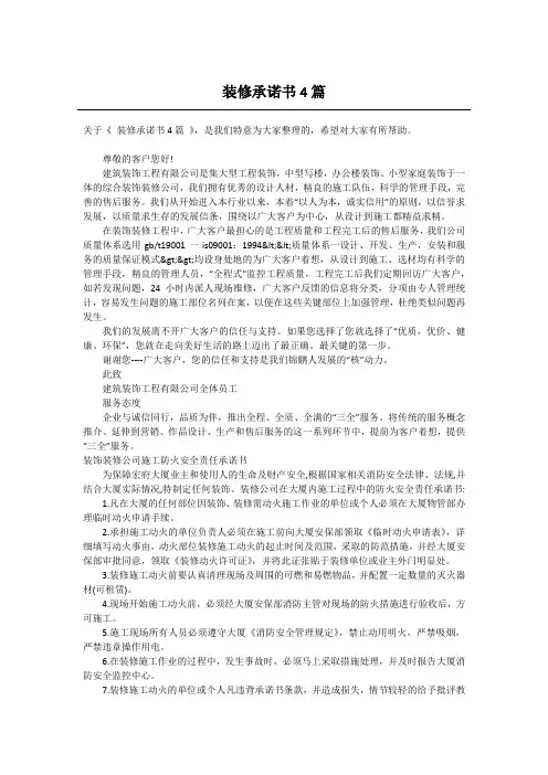 装修承诺书4篇