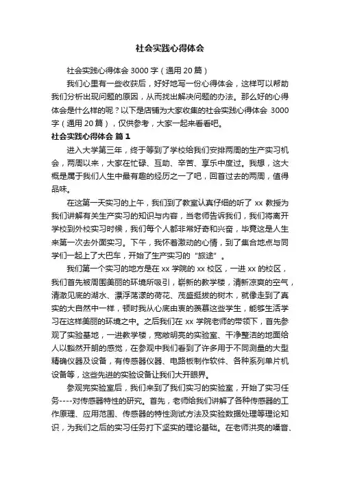 社会实践心得体会