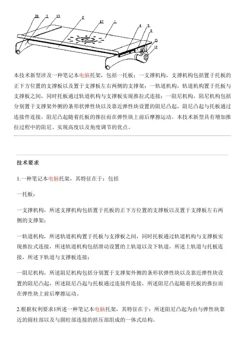 笔记本电脑托架的制作方法
