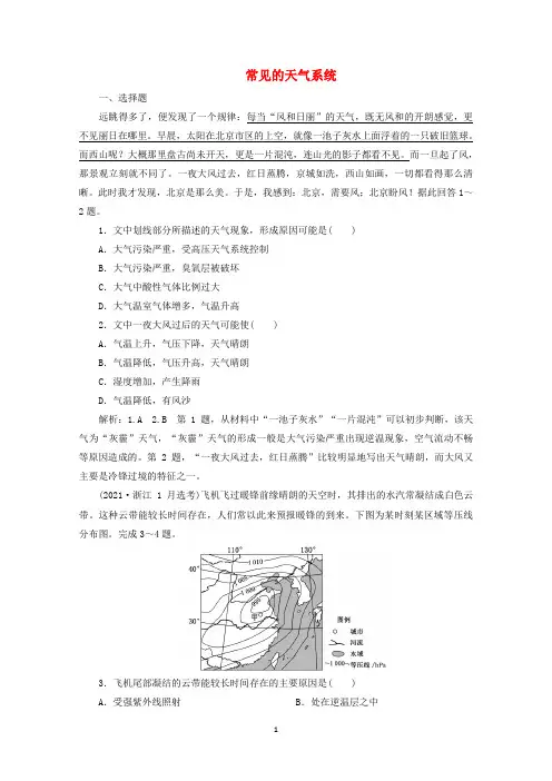 2022届新人教版高考地理一轮复习常见的天气系统含解析