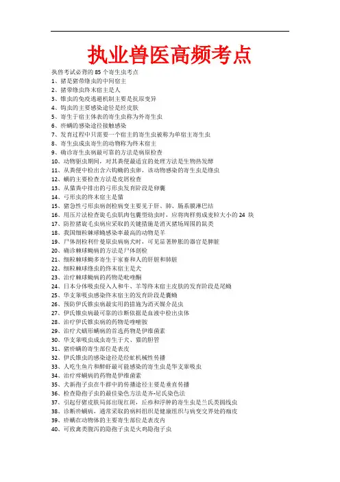 执业兽医高频考点