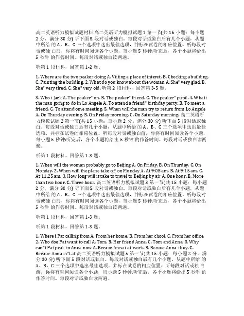 高中生英语听力材料