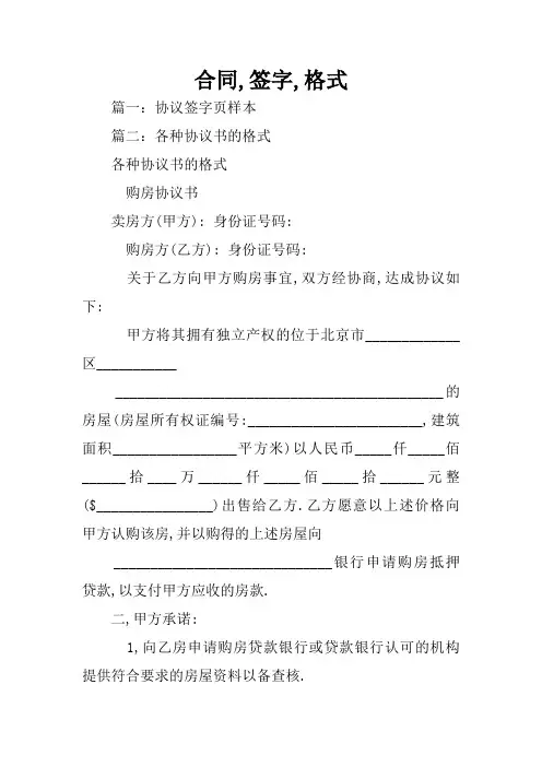 合同,签字,格式