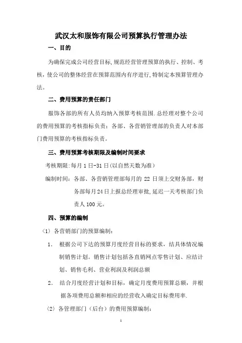 费用预算执行管理办法