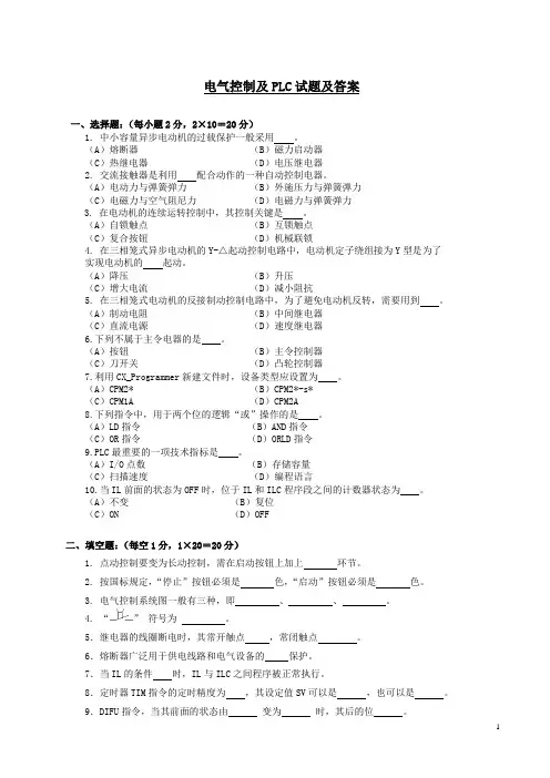 电气控制及PLC试题及答案