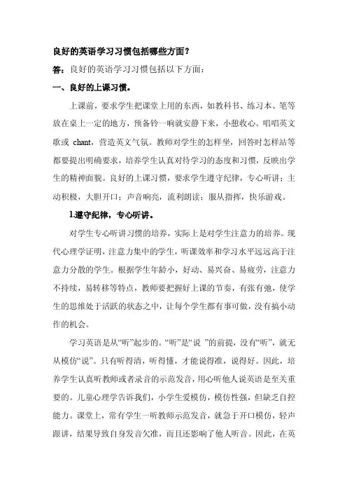 最新良好的英语学习习惯包括哪些方面？