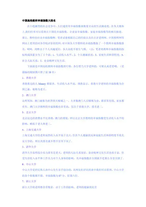 中国高校教师幸福指数大排名