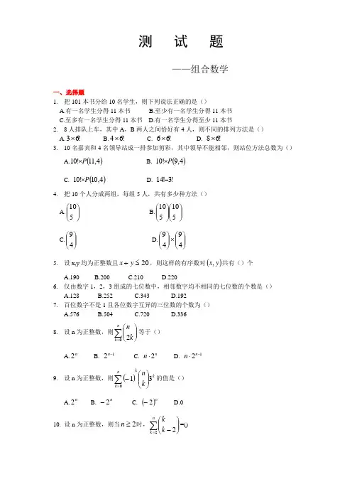 《组合数学》测试题含答案