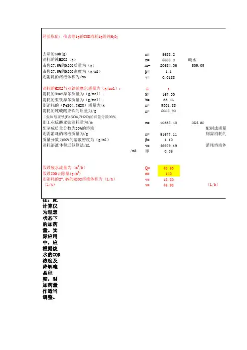 芬顿加药计算终