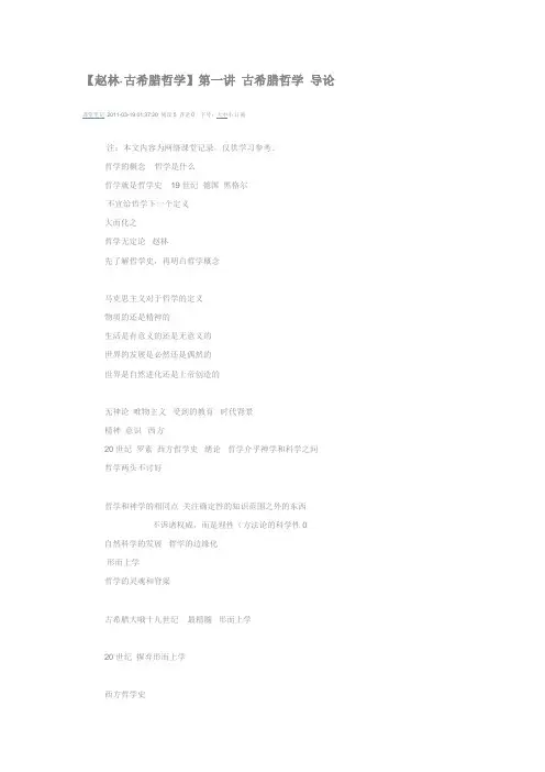 古希腊哲学(笔记)
