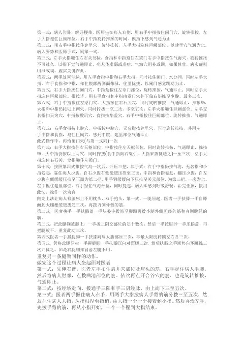 点穴推拿治中风偏瘫,半身不遂