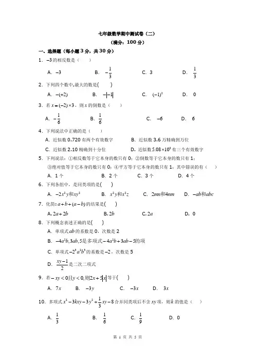 1-七年级数学上学期期中测试卷(二)