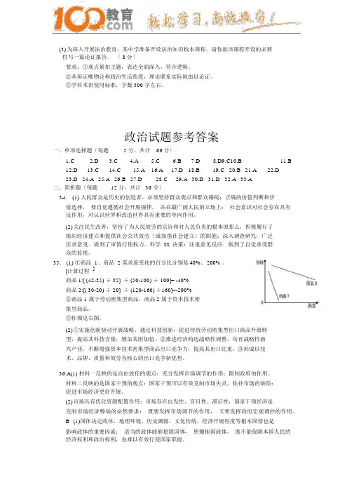 100教育：2015高考试题——政治(江苏卷)含答案