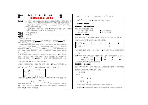 高三数学一轮复习 10-3变量间的相关关系、统计案例学案