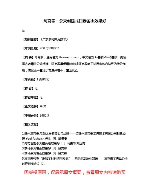 阿克泰：杀灭刺吸式口器害虫效果好