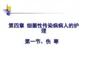 伤寒病人的护理