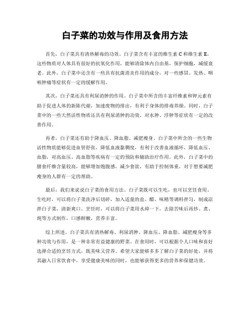 白子菜的功效与作用及食用方法