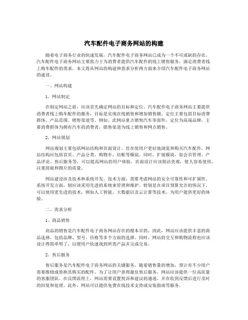 汽车配件电子商务网站的构建