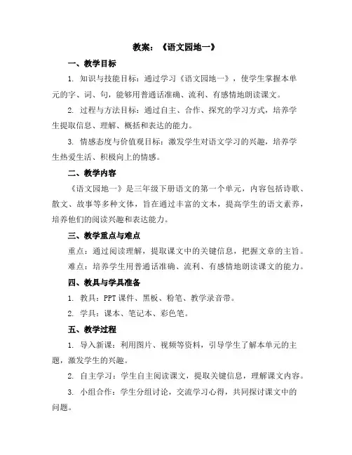 三年级下册语文教案《语文园地一》部编版
