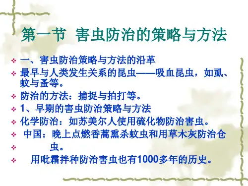 昆虫世界与人类社会七ppt课件