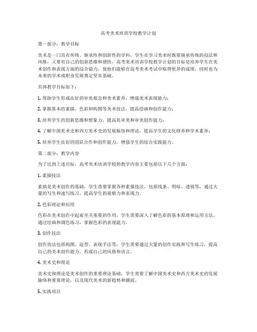 高考美术培训学校教学计划