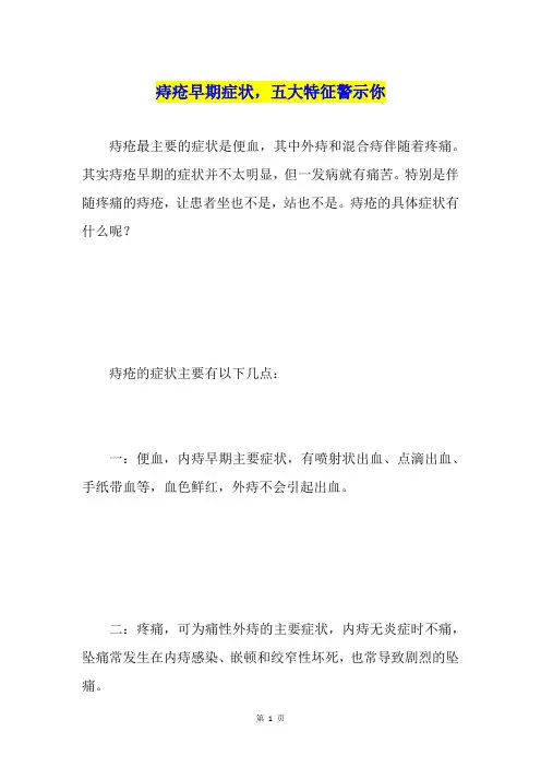 痔疮早期症状,五大特征警示你