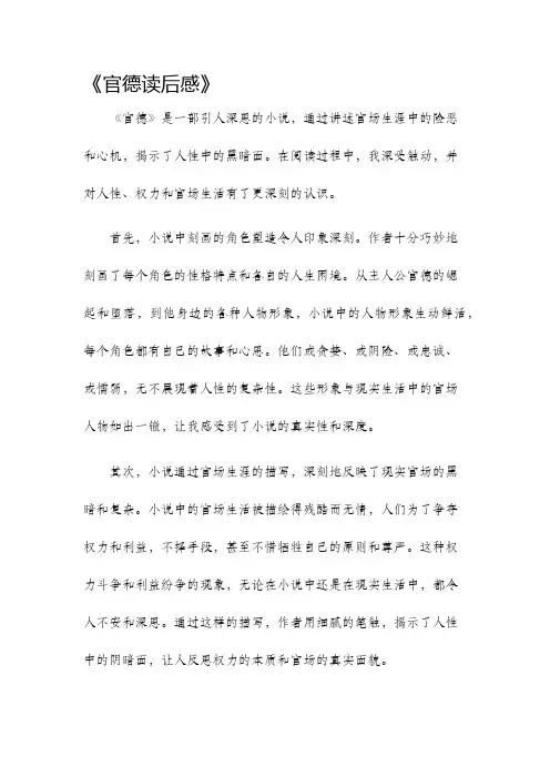 官德读后感