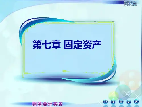 固定资产概述ppt课件
