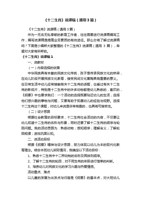 《十二生肖》说课稿（通用3篇）