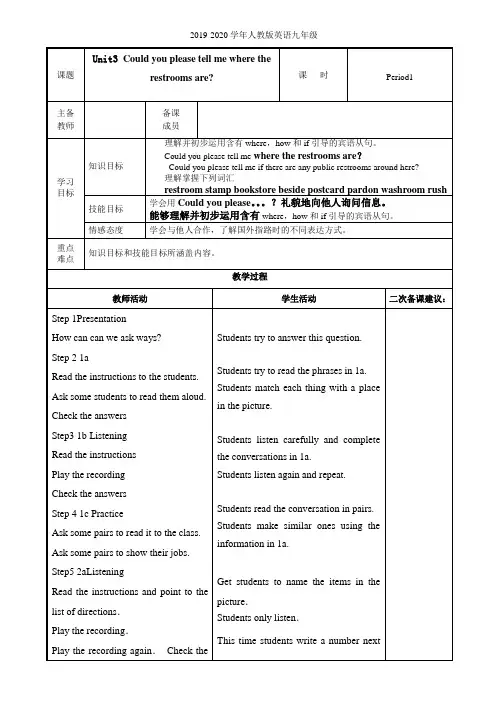 2019-2020学年人教版英语九年级Unit3 Could you please tell me 
