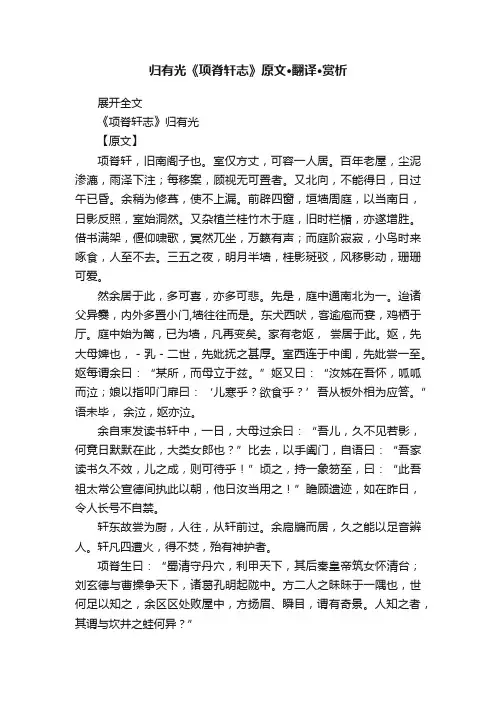 归有光《项脊轩志》原文·翻译·赏析