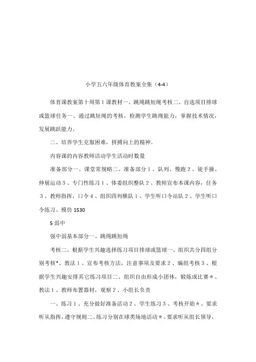 小学五六年级体育教案全集(4-4)