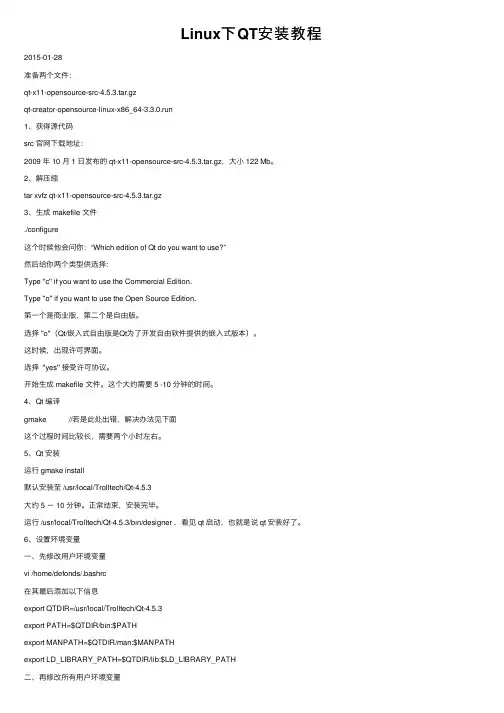 Linux下QT安装教程