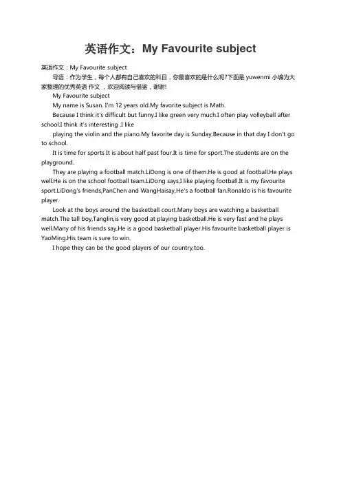 英语作文：My Favourite subject