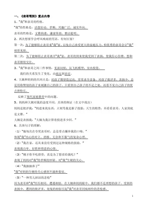 一、《表哥驾到》重点内容
