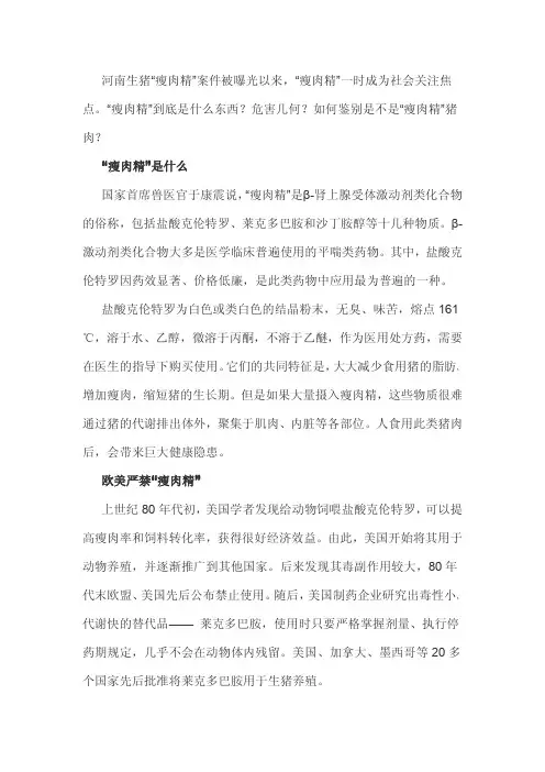 辨别“瘦肉精”猪肉 专家教你四种方法