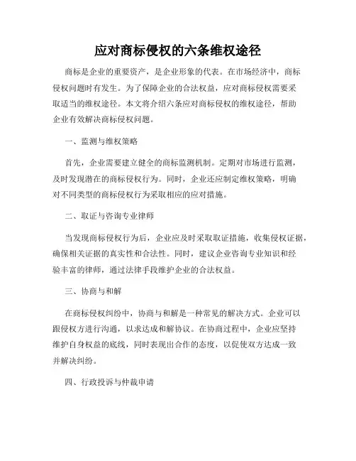 应对商标侵权的六条维权途径
