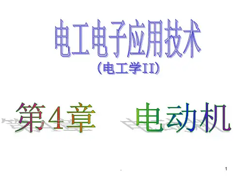 电动机动画PPT课件