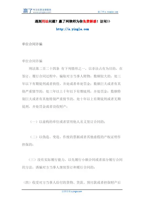 单位合同诈骗