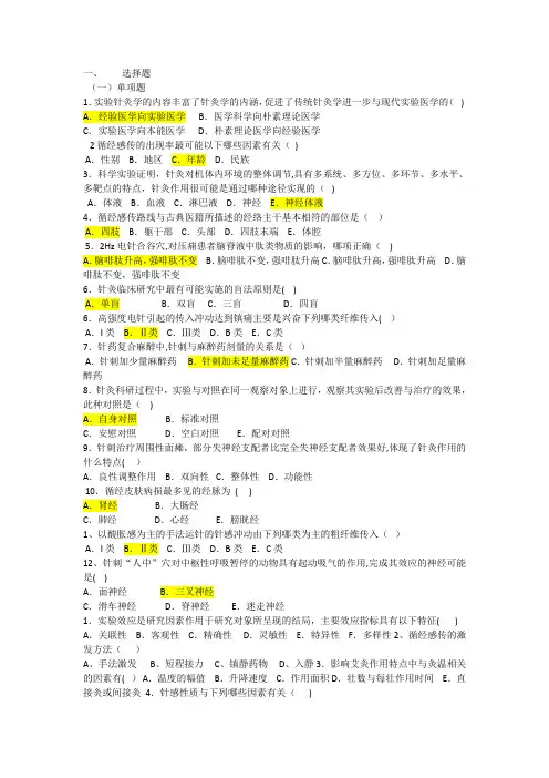 实验针灸学考试