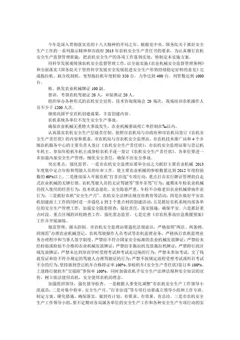 2016年农机安全生产工作方案 
