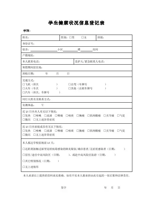 2021年学生健康状况信息登记表