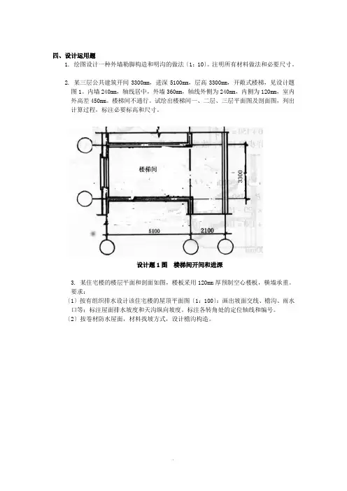 房屋建筑学绘图题  