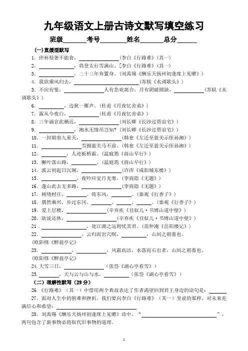 初中语文部编版九年级上册古诗文填空练习(附参考答案)
