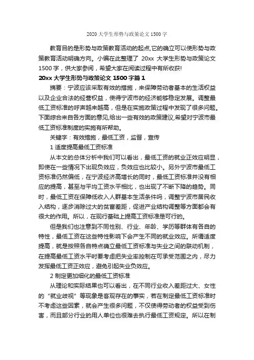 2020大学生形势与政策论文1500字_心得体会范文_
