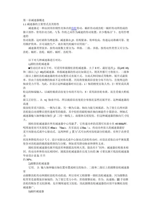 减速器特性