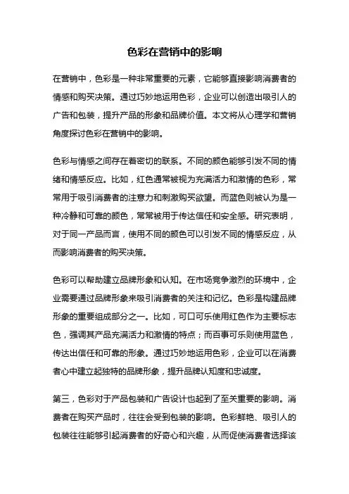 色彩在营销中的影响