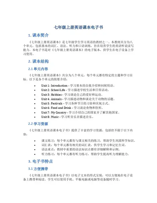 七年级上册英语课本电子书