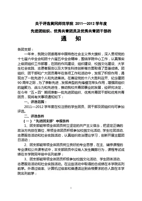 化生学院2012五四评优通知